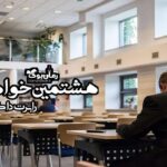 کتاب هشتمین خواهر