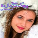 رمان پیچک سرمازده