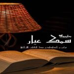 رمان سمک عیار جلد اول