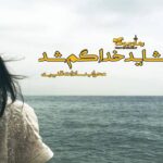 رمان شاید خدا گم شد