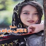 رمان تا تلاقی دو خط موازی