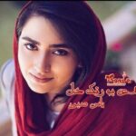 رمان تردیدی به رنگ دل