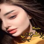 رمان میراث هوس