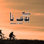 رمان بوی نا