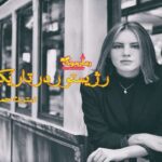رمان رژیستور در تاریکی