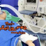 رمان ۳۶۵ روز دیگر