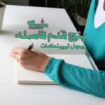 کتاب پنج قدم فاصله