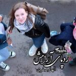 رمان ردپای آرامش