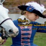 رمان یادت هست