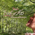 رمان از کفر من تا دین تو