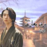 رمان برف بهاری