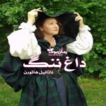 رمان داغ ننگ