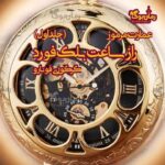 کتاب راز ساعت بلک فورد