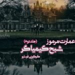 کتاب شبح کیمیاگر