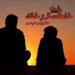 رمان خاکستر و خاک