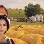 رمان مثل آب برای شکلات