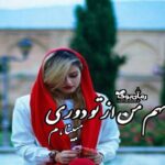 رمان سهم من از تو دوری