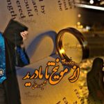 رمان از مونیخ تا مادرید