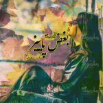 رمان بغض پاییز