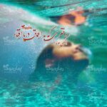 رمان دختری که به اعماق دریا افتاد