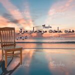 کتاب هفت عادت مردمان موثر