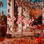 کتاب هزار رمز و راز عشق