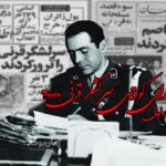کتاب ماجرای کودتای سرلشکر قرنی