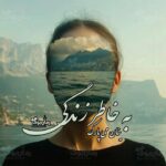 کتاب به خاطر زندگی