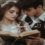 کتاب انهدام یک قلب