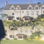 رمان من خدمتکار شاه انگلیس بودم