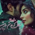 رمان شیطانی که دوستم داشت