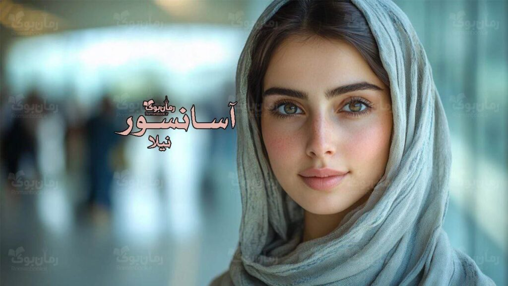 رمان آسانسور