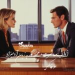 کتاب آداب معاشرت در محیط کار به زبان آدمیزاد