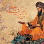 کتاب چنین گفت حافظ