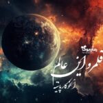 رمان قلمرو این عالم