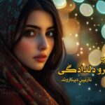 رمان زنجیرو دلدادگی