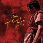 کتاب آوریل در یونان