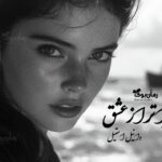 رمان فراتر از عشق