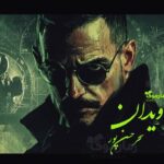 رمان جاویدان