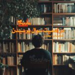 کتاب در اهمیت پرسیدن