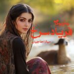 رمان فریاد سرخ