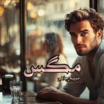 رمان بوک 12