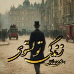 کتاب زندگی تولستوی