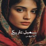 رمان سمبل تاریکی(جلد اول)