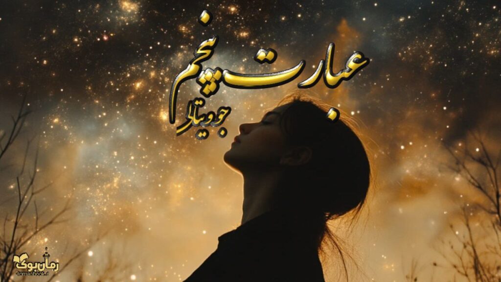 کتاب عبارت پنچم