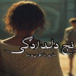 کتاب رنج دلدادگی