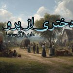کتاب دختری از پرو