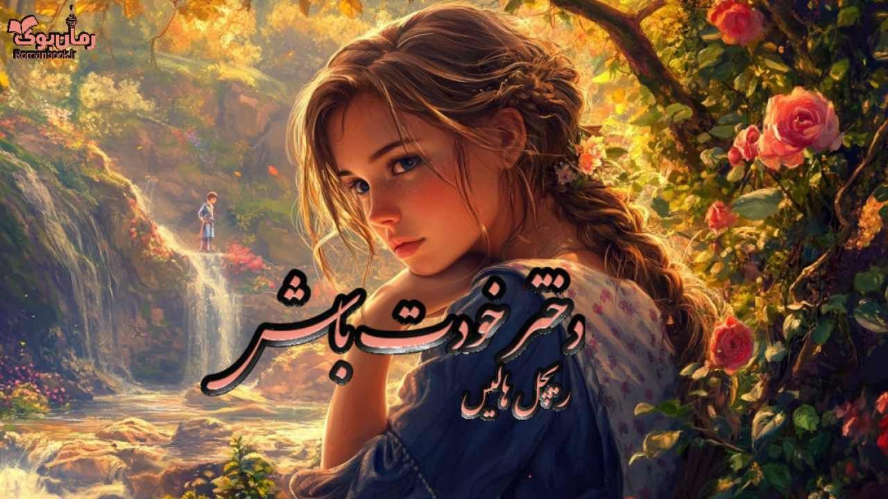کتاب دختر خودت باش