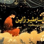 کتاب اساطیر ژاپن