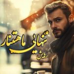 رمان بوک 5